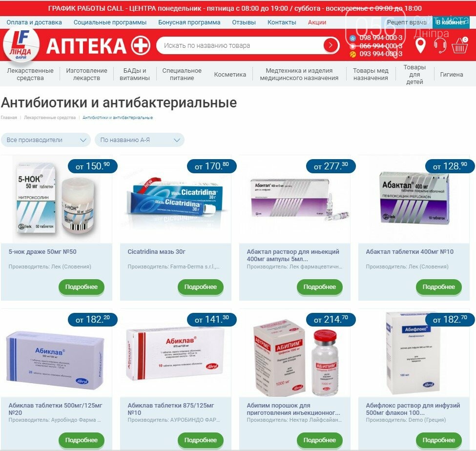 Аптека Ру Воронеж Заказать Лекарства По Интернету