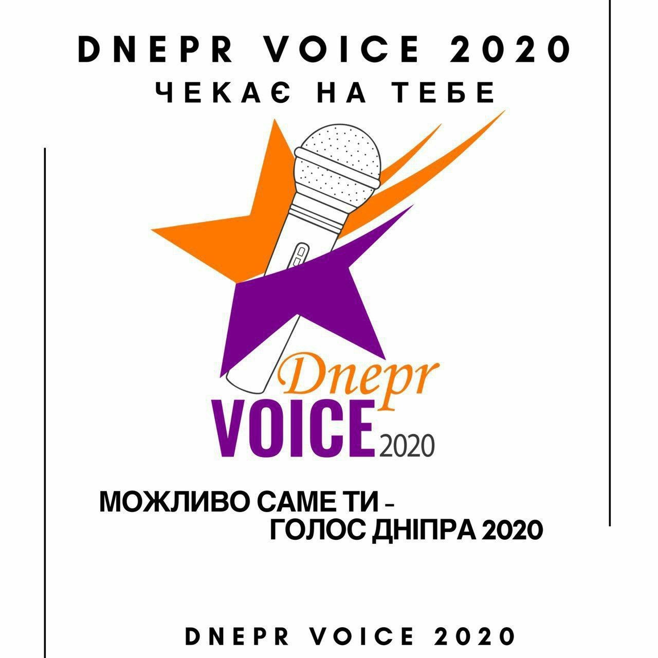  ������ ���������� ����� ���������� ������� dnepr voice-2020 ������� 