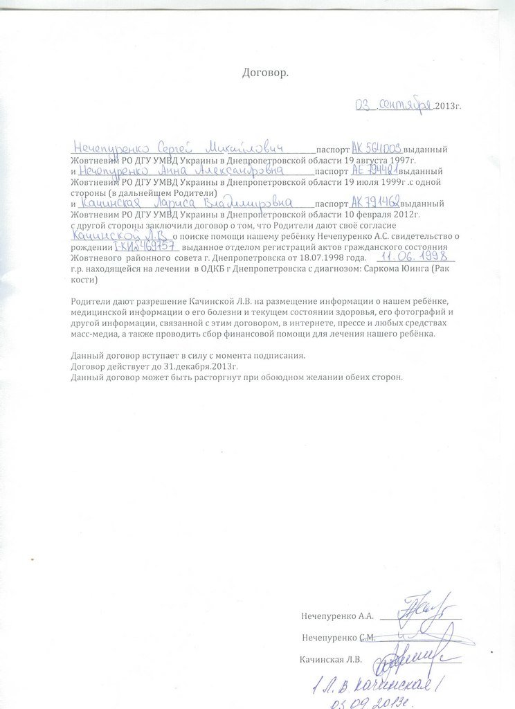 договор с родителями