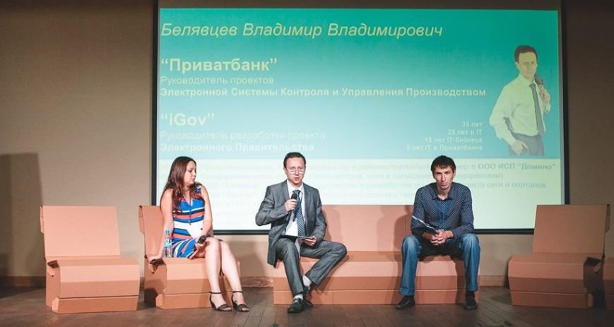 6-го сентября в Днепропетровске прошёл Всеукраинский инвестиционный форум для стартапов и IT-бизнеса (фото) - фото 1
