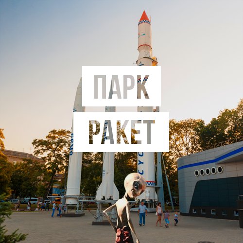 rocket-park-coming