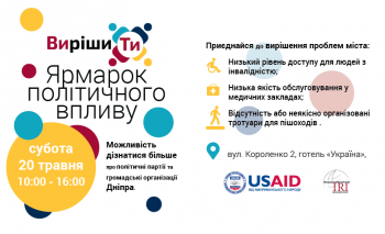 Ярмарок_політичного_впливу_ВИРІШИТИ_large