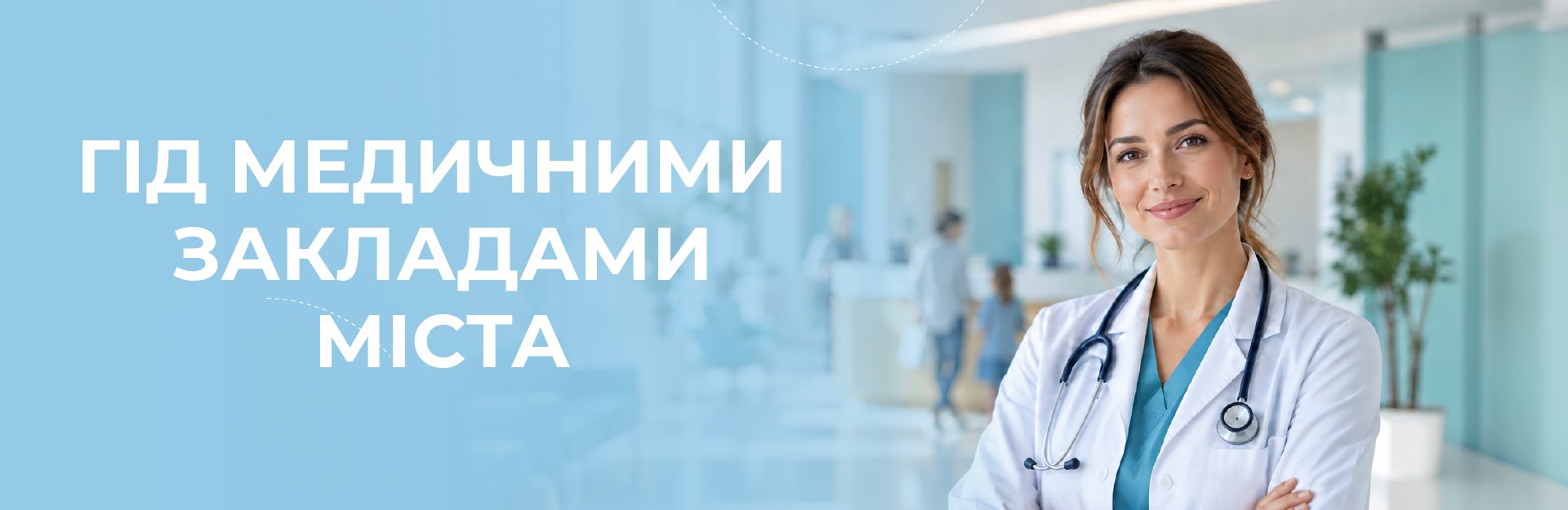 Гид по медицине в Днепре: современные решения для вашего здоровья Гид по медицине в Днепре: современные решения для вашего здоровья