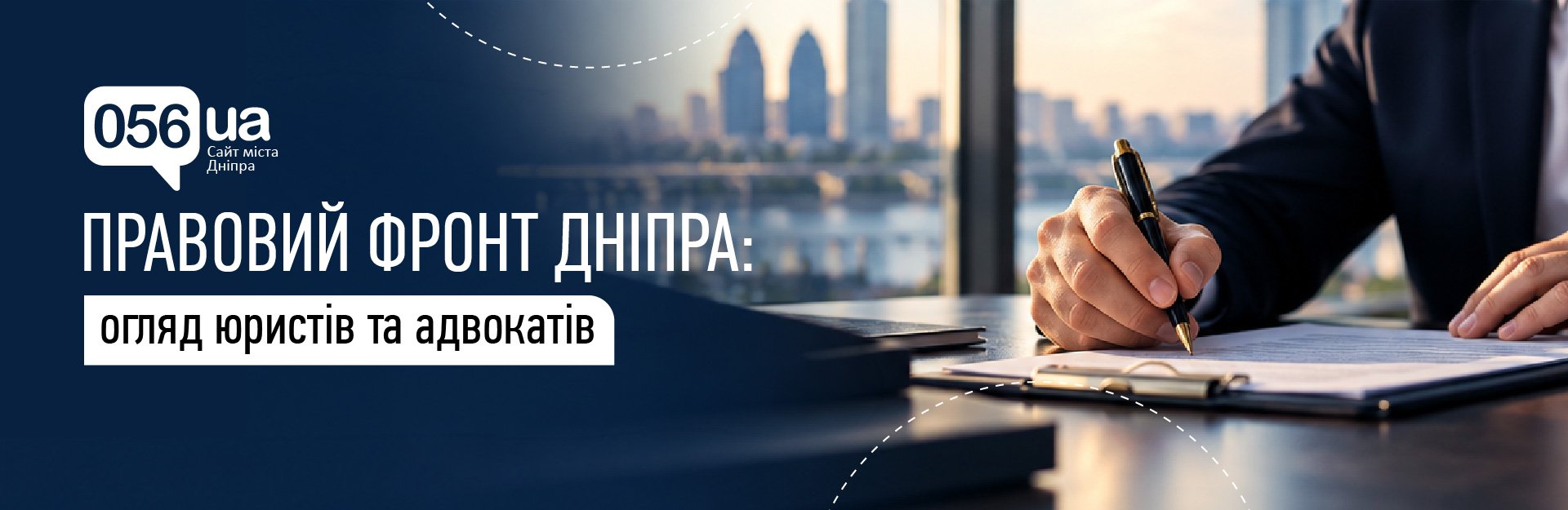 Юридичний захист та правова допомога: огляд провідних юридичних та адвокатських компаній Дніпра