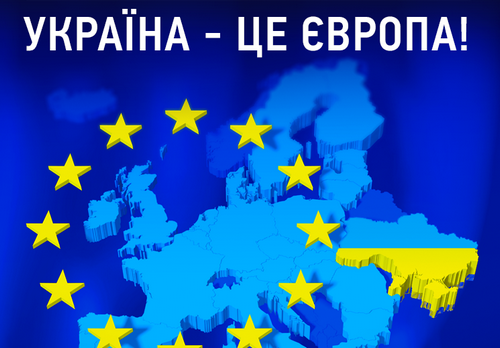 Сучасна історія України – історія боротьби за право бути Європою