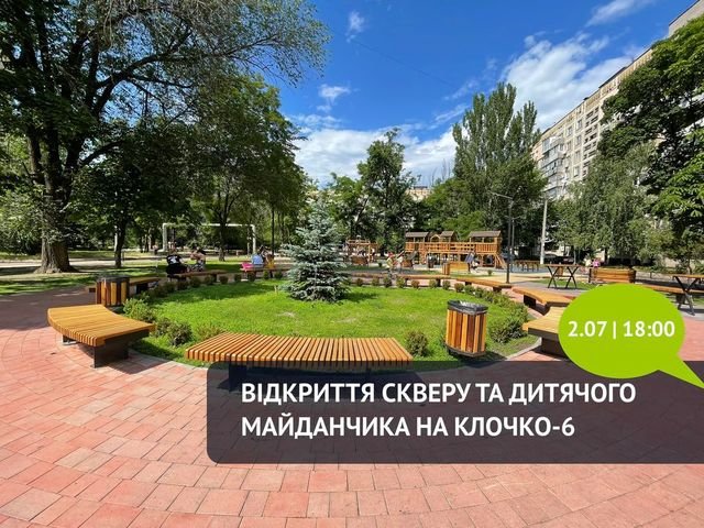 В Дніпрі відкривається новий сквер та дитяче містечко