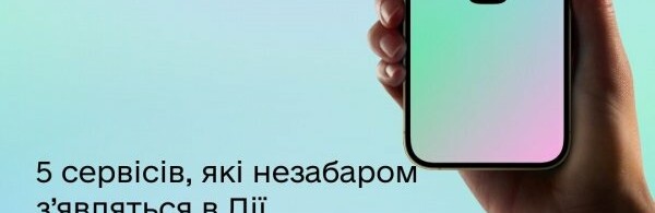 Розмитнення авто, документи про освіту: у Дії запустять п'ять нових сервісів