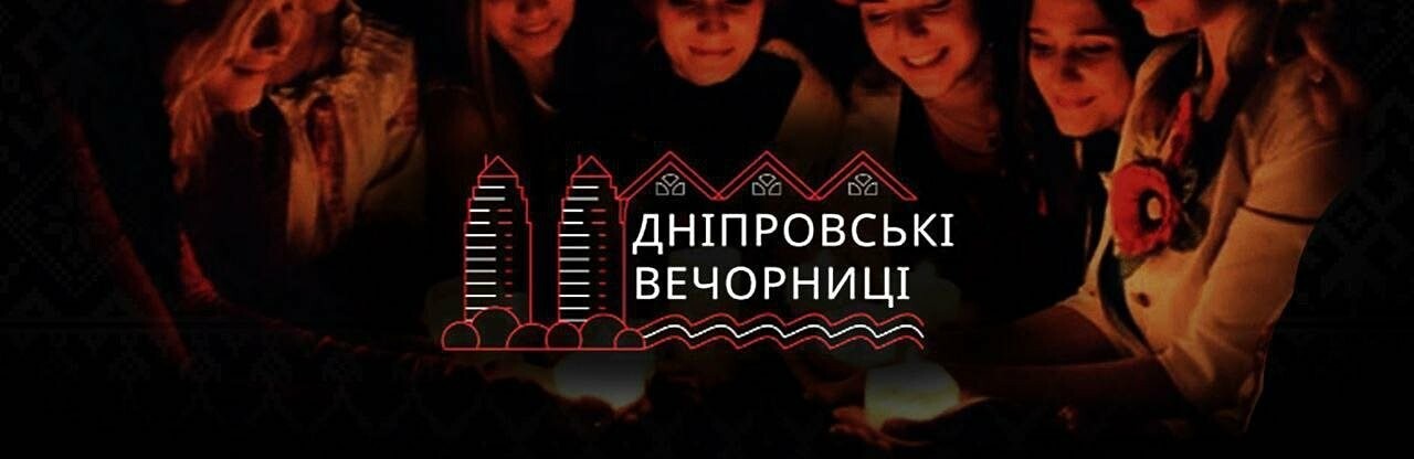 Дніпровські вечорниці: коли та в яких парках відбудуться, програма заходу