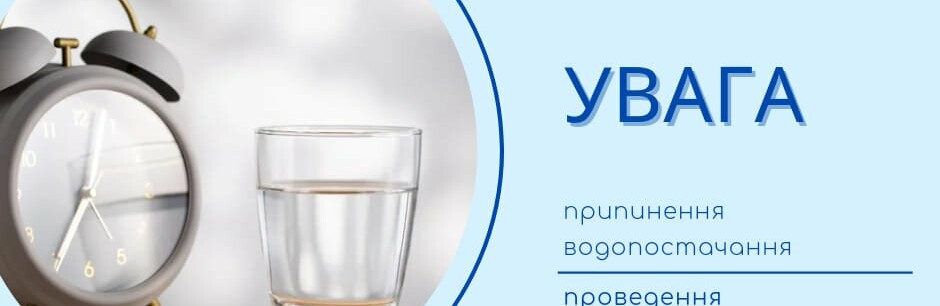 Де у Дніпрі 28 вересня немає води: адреси відключень