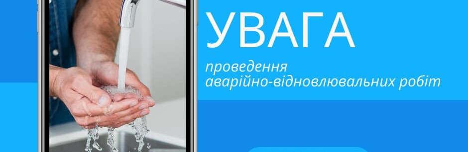 По всьому житломасиву Дніпра немає води: перелік адрес