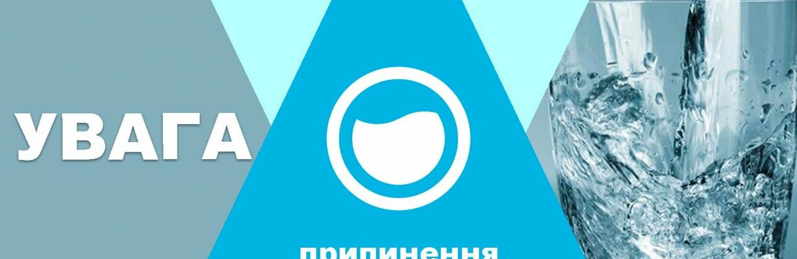 Де у Дніпрі та передмісті немає води 13 жовтня