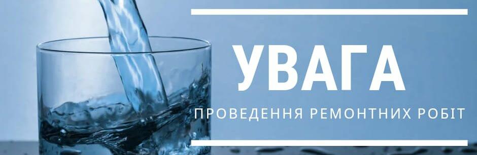 У Дніпрі та передмісті десятки вулиць залишились без води: адреси відключень