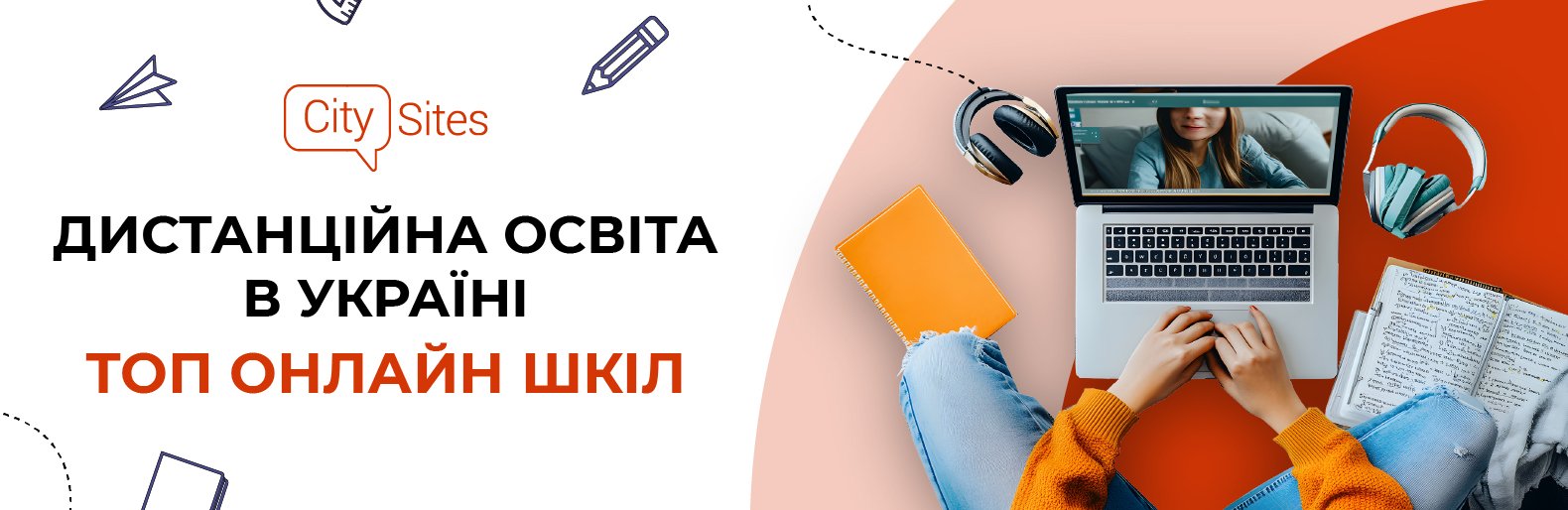 Дистанционное обучение. ТОП онлайн школ Украины | Новости