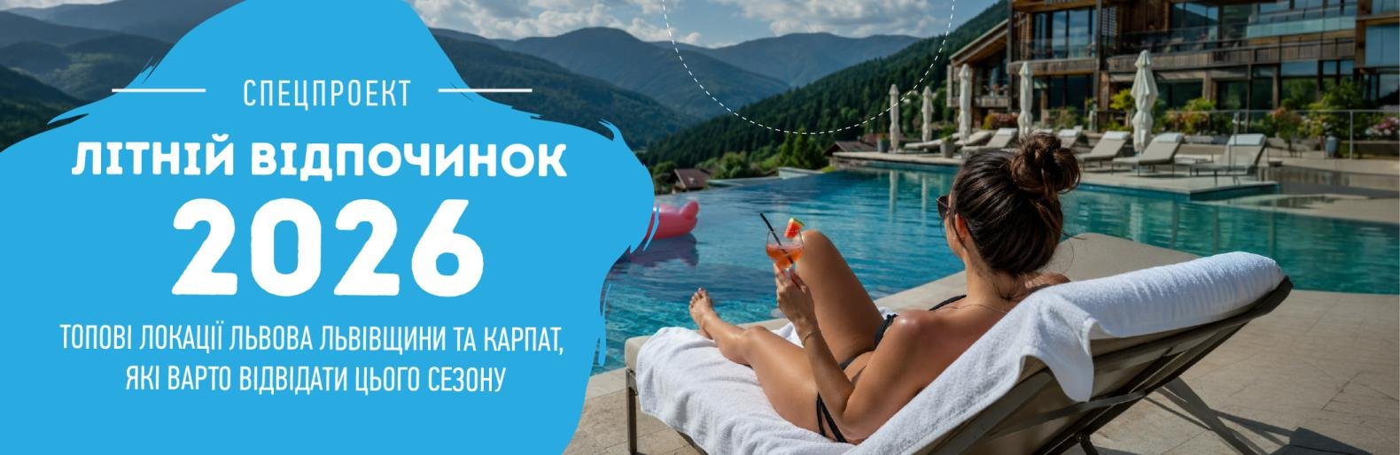 Відпочинок у Карпатах, Львові та Львівській області: готелі, бази в... Відпочинок у Карпатах, Львові та Львівській області: готелі, бази відпочинку, SPA, басейни та розваги