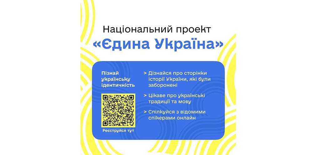 Для мешканців Дніпропетровщини та переселенців проведуть безкоштовний онлайн-марафон «Єдина Україна»