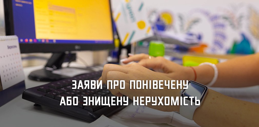 На Дніпропетровщині подали 1,5 тис заяв про зруйноване або пошкоджене майно