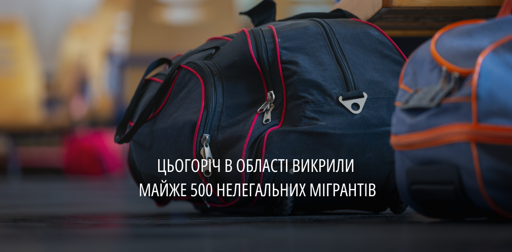 На Дніпропетровщині виявили майже 500 нелегалів