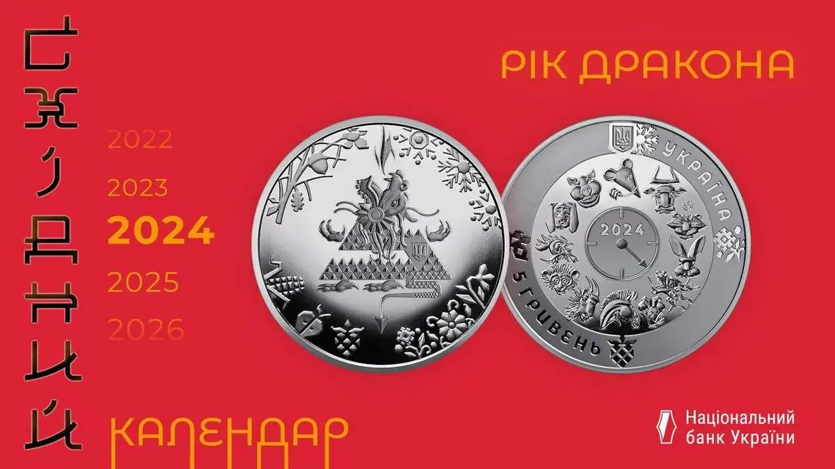 Дракон з шевроном ЗСУ: в Україні з’явилась унікальна монета