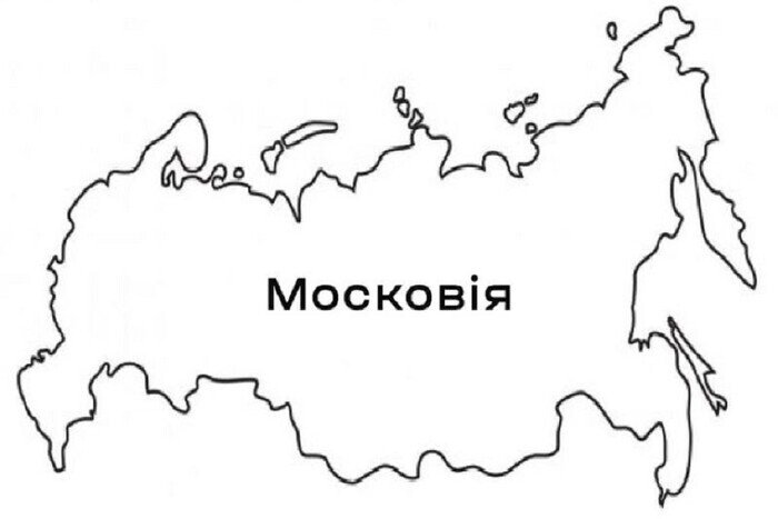 «росія» українською буде «Московія»: Зеленський розглянув електронну петицію