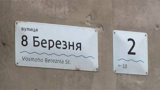 8 Березня на Роблену: в Дніпрі планують перейменувати 27 вулиць та провулків