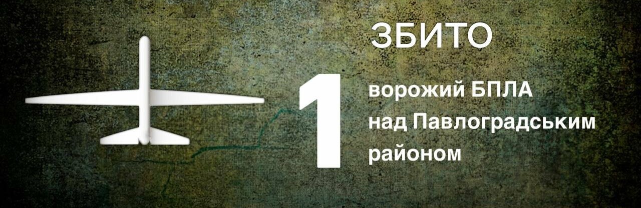 Уночі над Дніпропетровщиною збито безпілотник: ситуація в регіоні станом на ранок