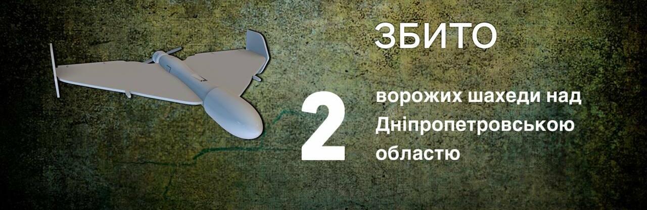 Над двома районами Дніпропетровщини знищено 