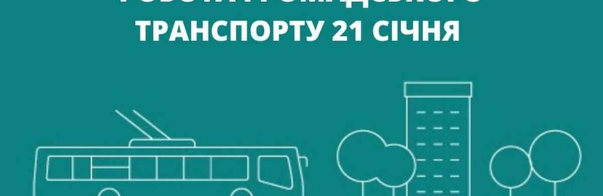 Енергетична ситуація в Дніпрі залишається складною: як працює громадський транспорт у місті