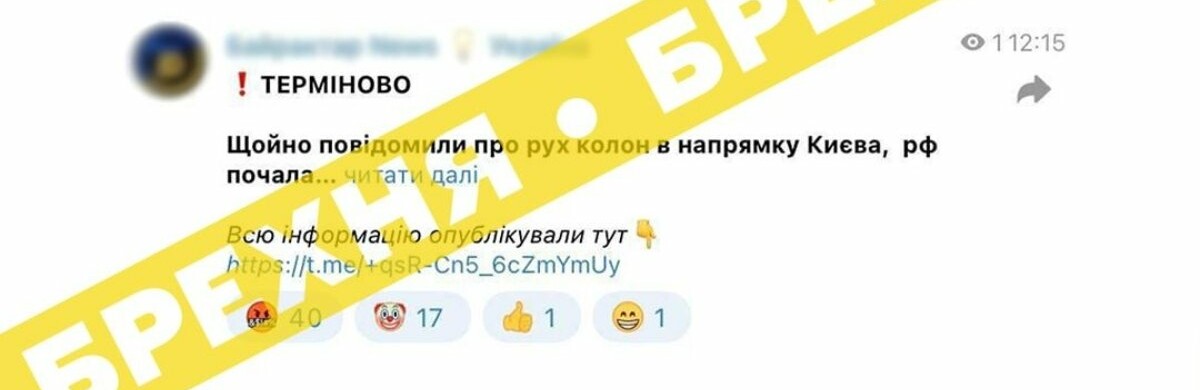 На Київ рухається колона російської техніки: російська пропаганда запустила черговий фейк