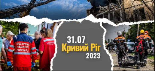 Серед загиблих дитина та її мати: кількість жертв в Кривому Розі збільшилась