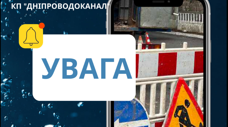 У Дніпрі деякі будинки лишились без води: адреси відключень