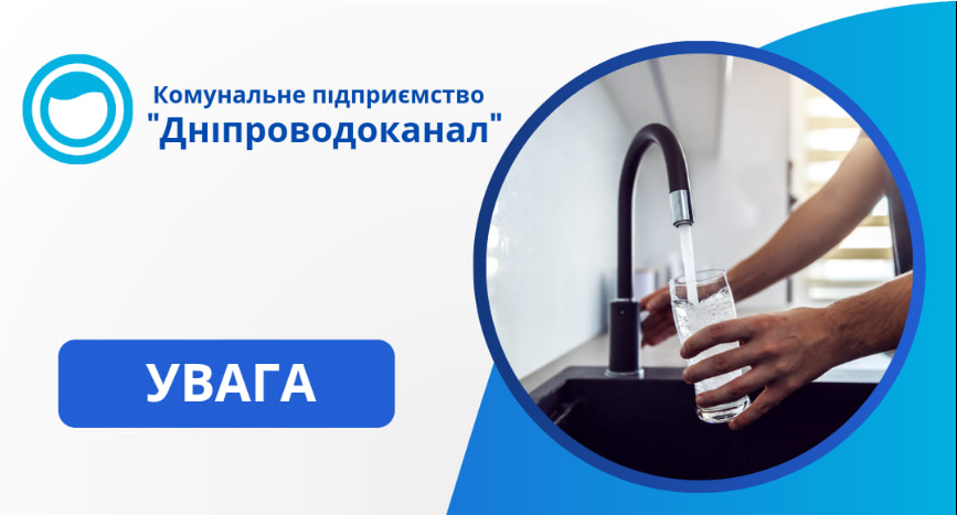 У Дніпрі один із житломасивів залишився без води: адреси відключень на 3 січня