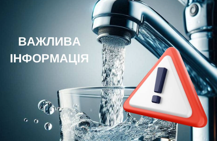 Скоріше робіть запаси: у Дніпрі на півтори доби відключать воду  