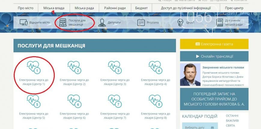 8 крутых функций сайта городского совета, о которых мало кто знает, фото-1
