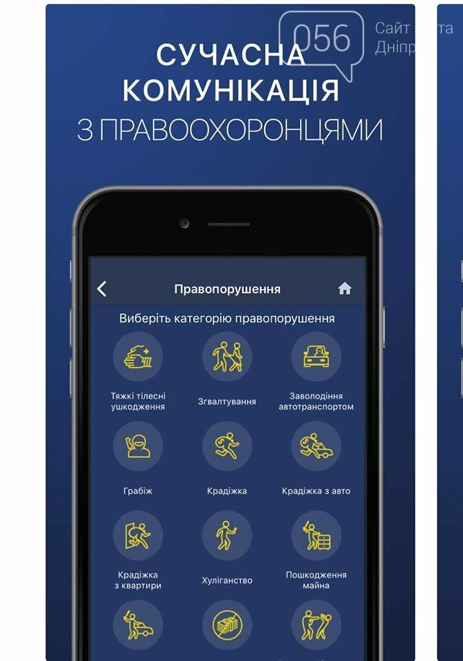 ТОП-11 приложений для телефона, которые сделают жизнь в Днепре проще, фото-23