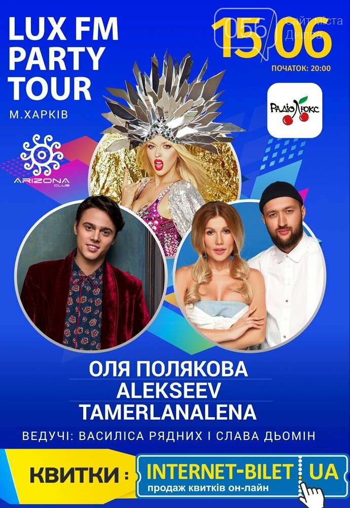 Днепр, готовься зажигать вместе с Люкс ФМ, фото-4 Днепр, готовься зажигать вместе с Люкс ФМ, фото-4