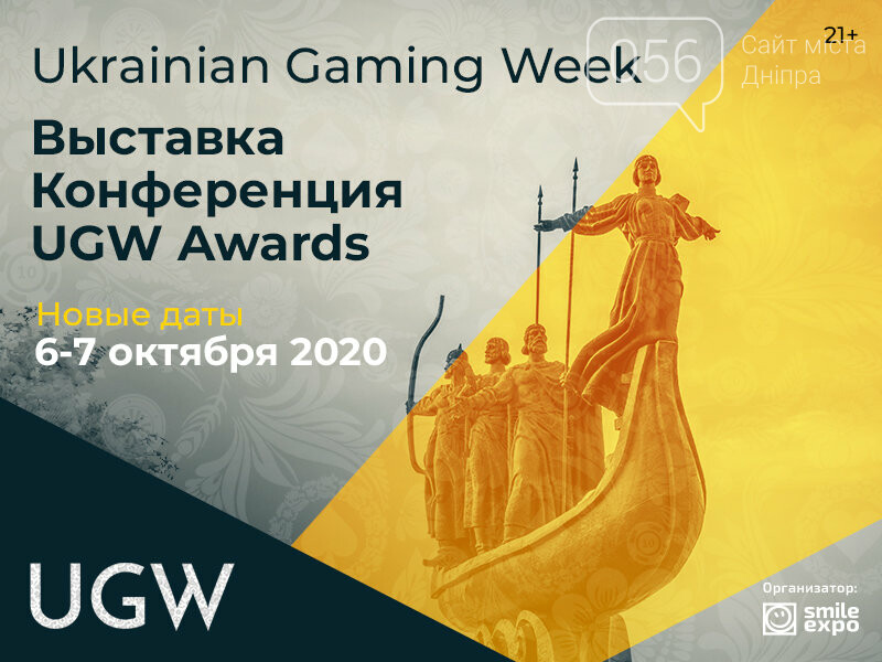 Ukrainian Gaming Week 2020 станет первым игорным ивентом по..., фото-1 Ukrainian Gaming Week 2020 станет первым игорным ивентом после принятия законопроекта № 2285-д, фото-1