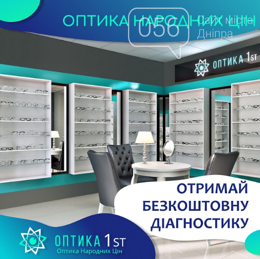 Перевір свій зір безкоштовно в Оптика 1st, фото-1 Перевір свій зір безкоштовно в Оптика 1st, фото-1