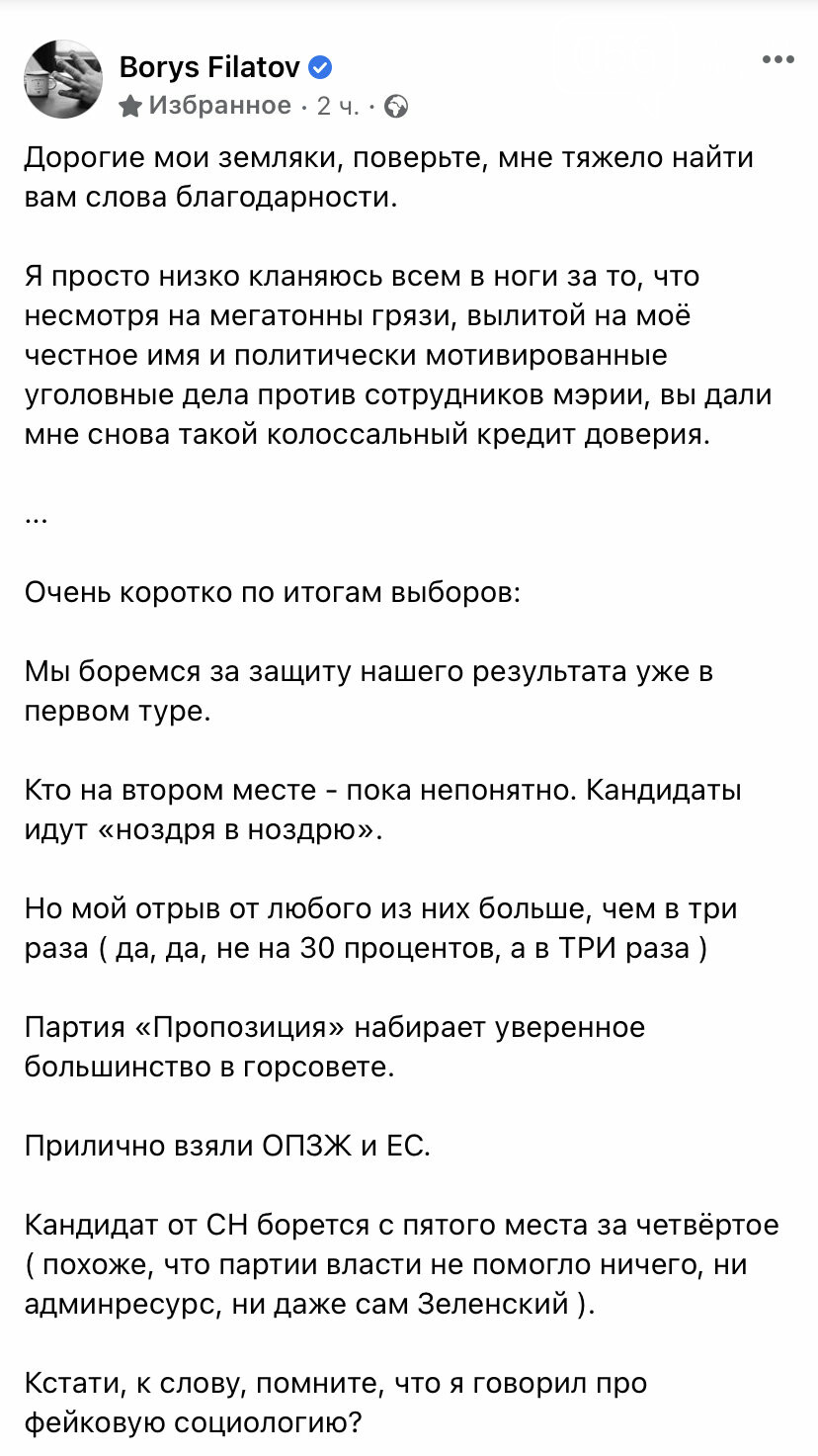 Выборы в Днепре: результаты экзит-полов, реакция Филатова и Зеленского , фото-6