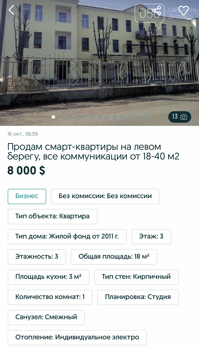 От 5000 $ и с душем на кухне: самые дешевые квартиры, что продаются в Днепре , фото-14