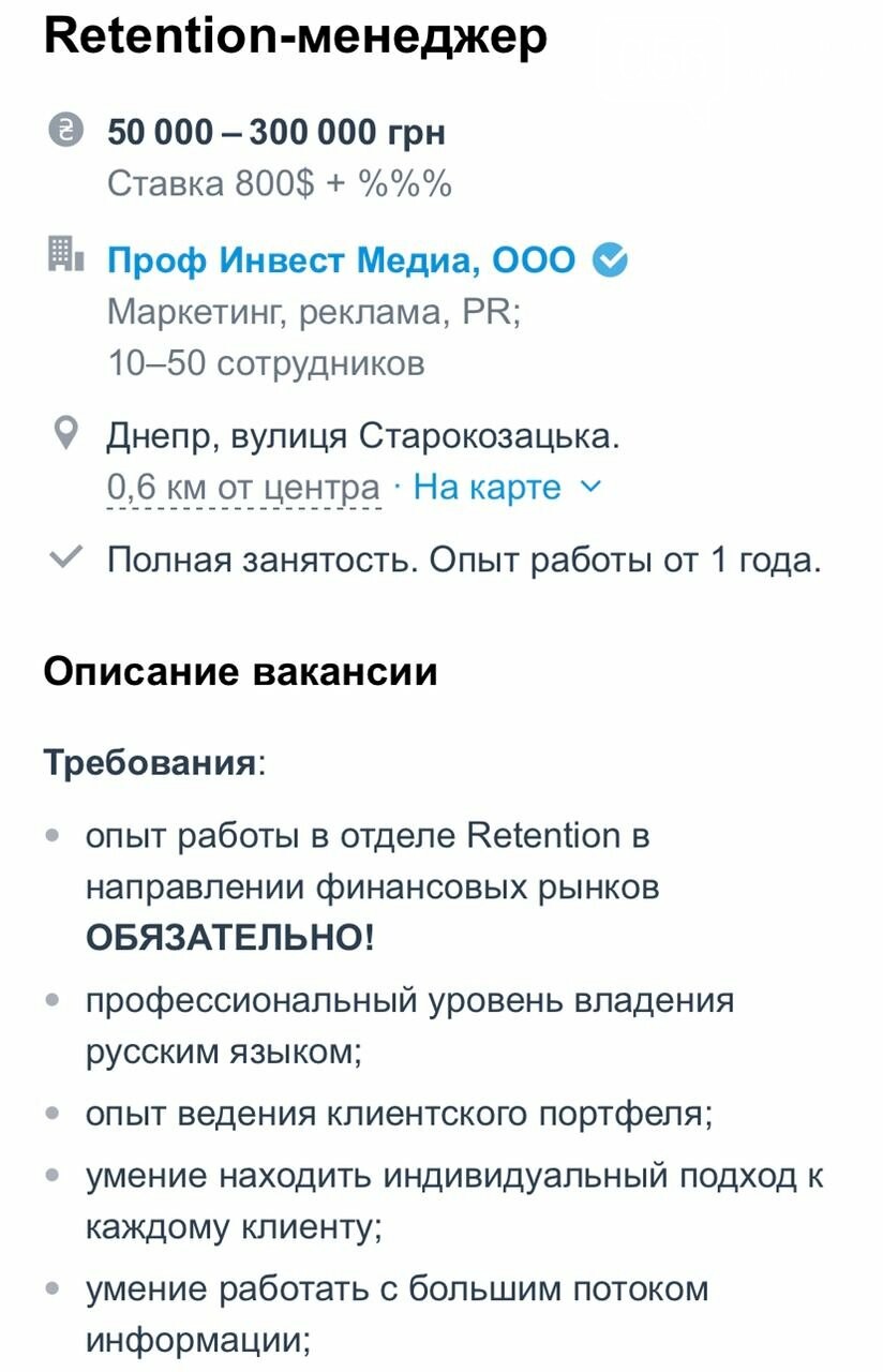 Вакансия менеджера в Днепре