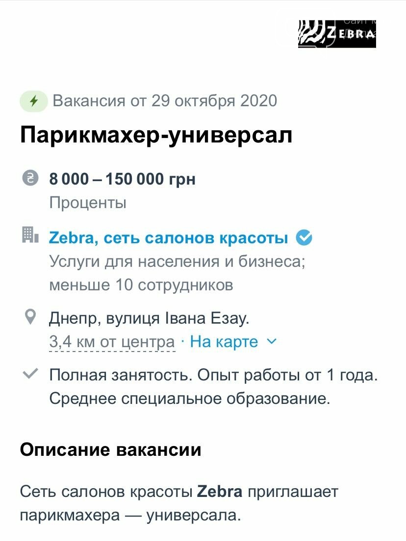 Вакансия парикмахер-универсал в Днепре