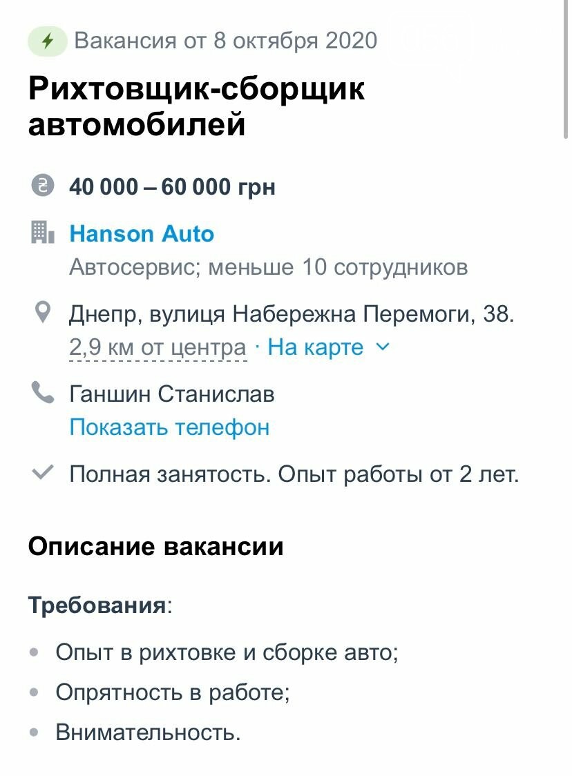 Вакансия рихтовщика в Днепре