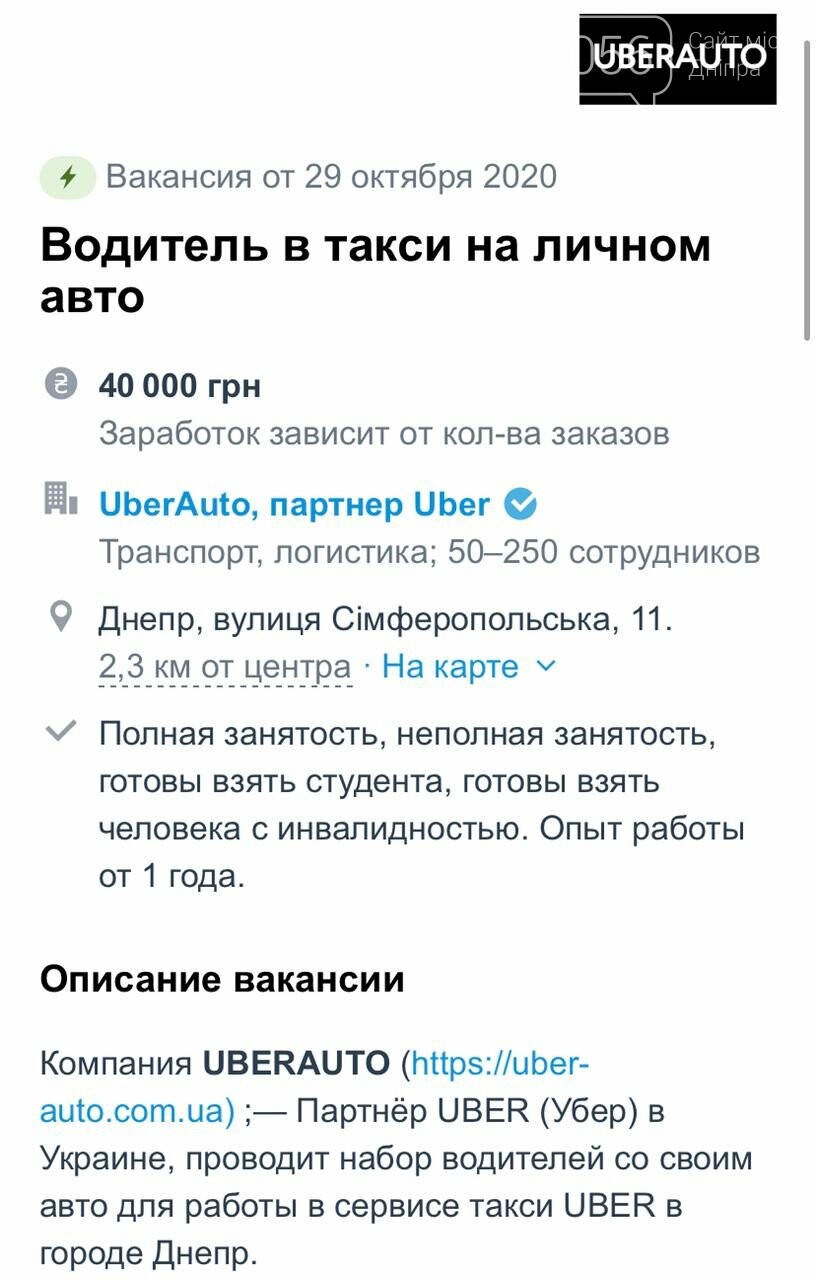 Вакансия водителя такси в Днепре