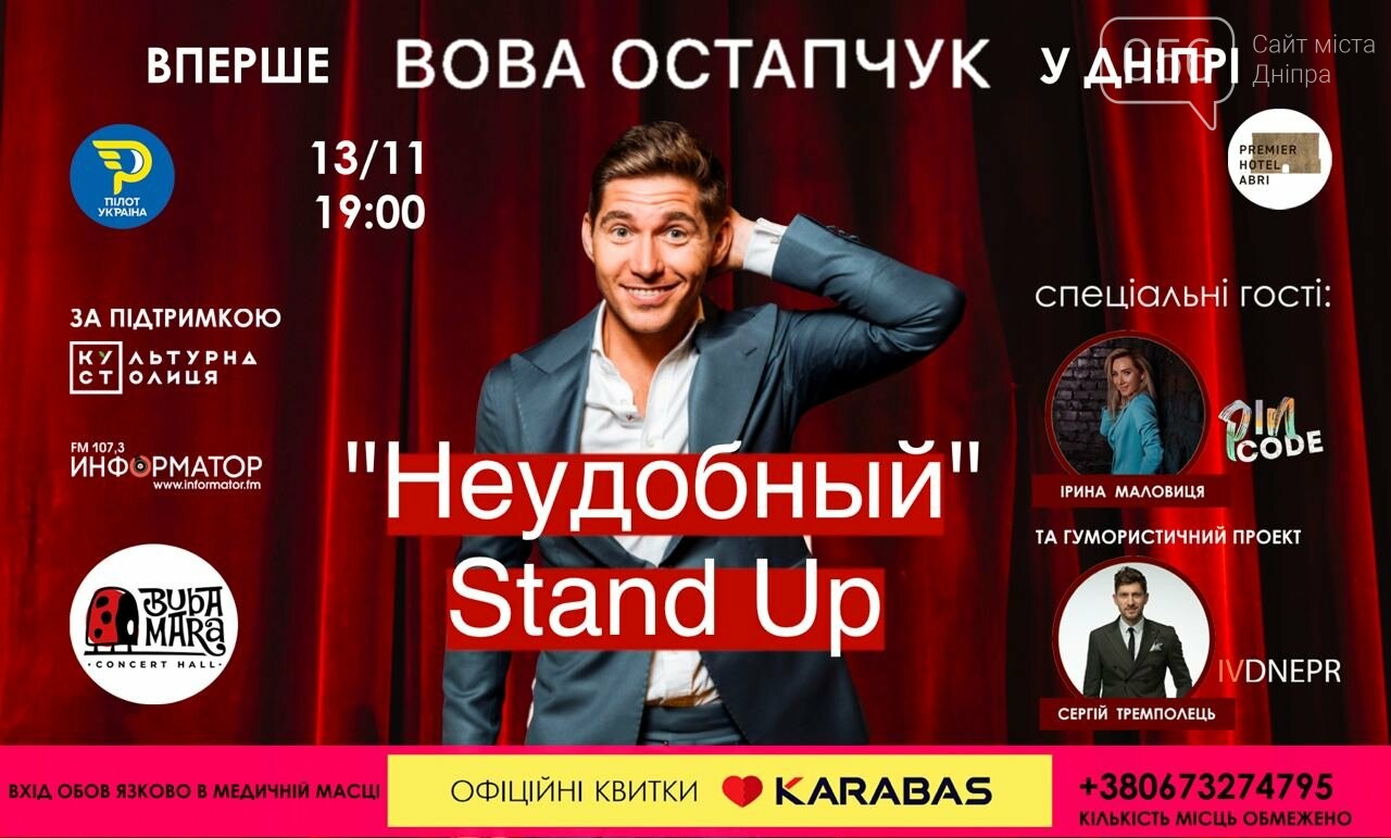 В Днепре прошёл стенд-ап ведущего Владимира Остапчука, фото-1