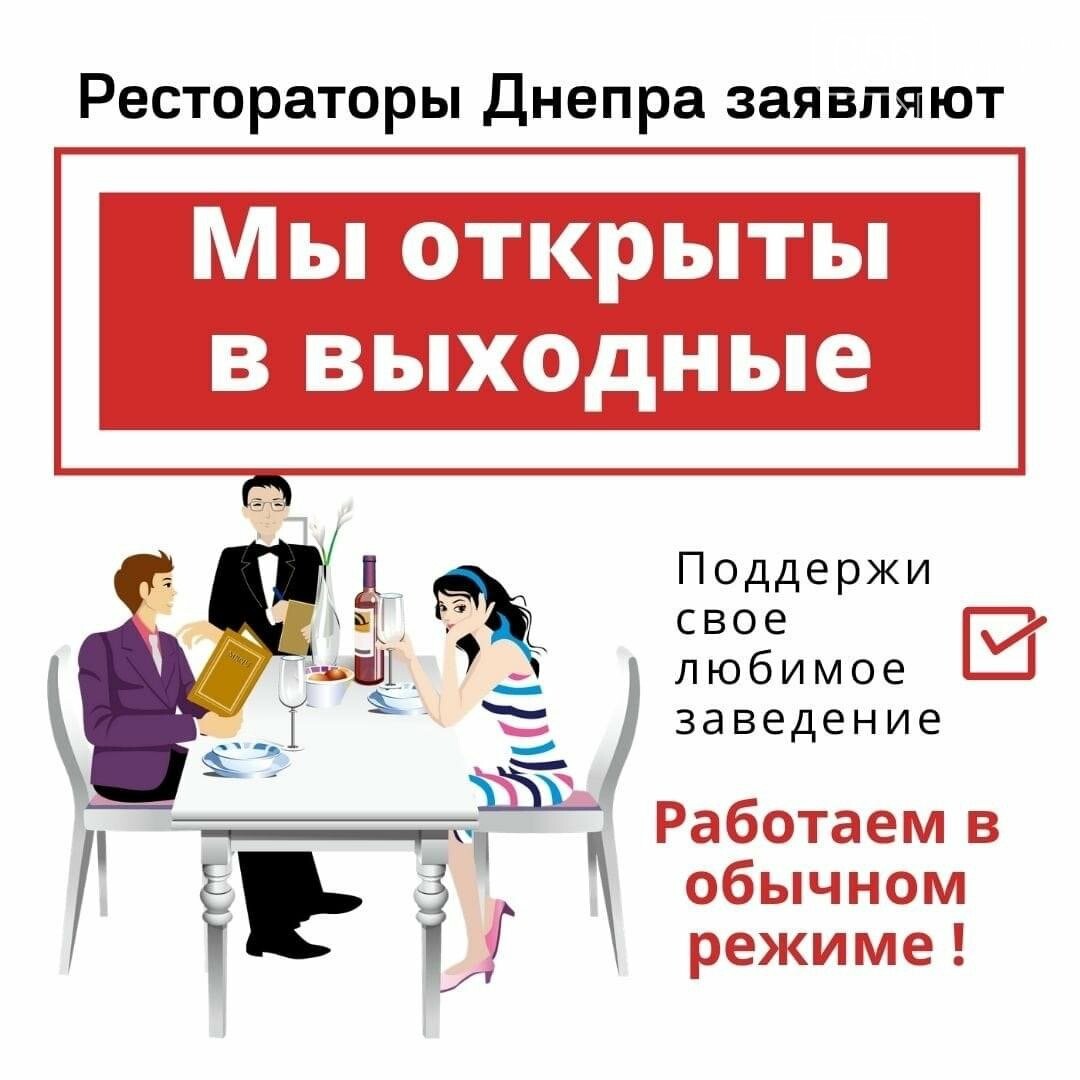 Карантин «выходного дня»: в Днепре полицейские штрафуют работающие заведения , фото-1