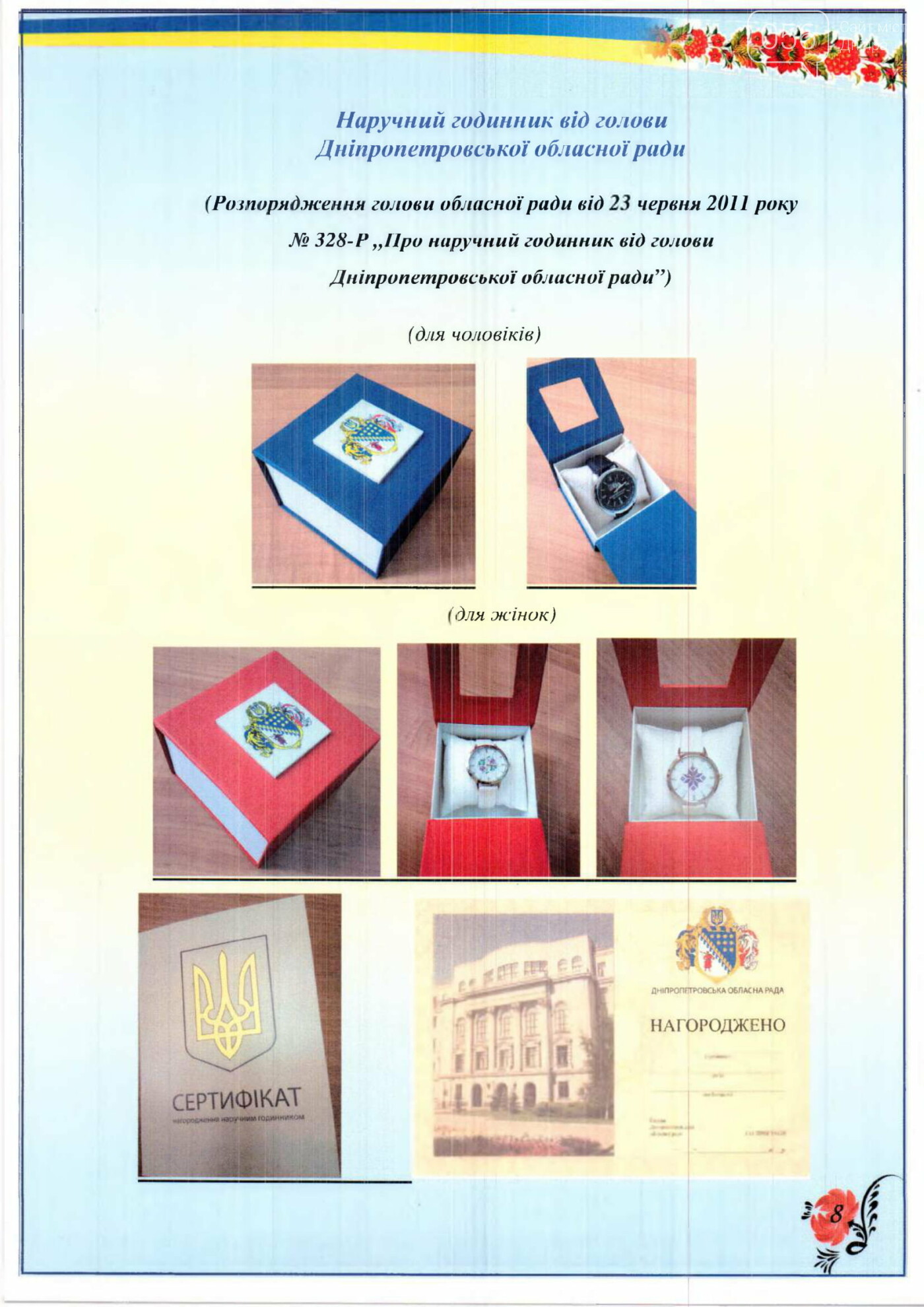 Подарочные часы
