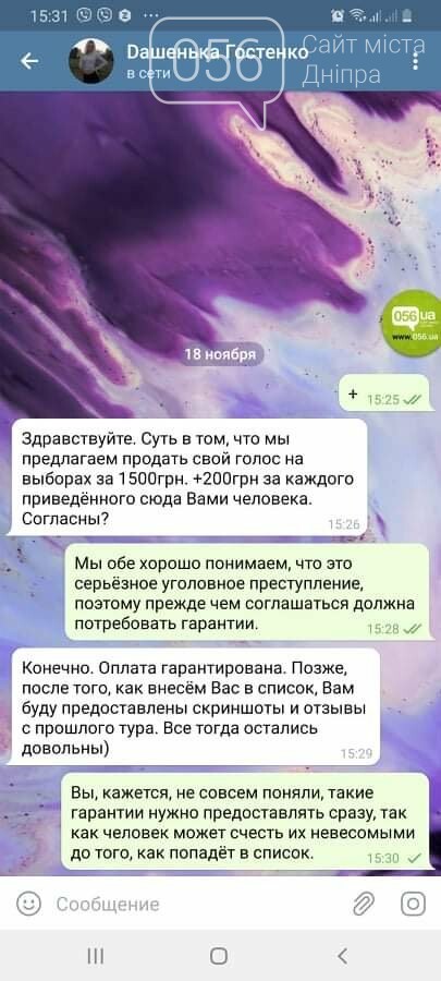 Покупка голосов в Днепре