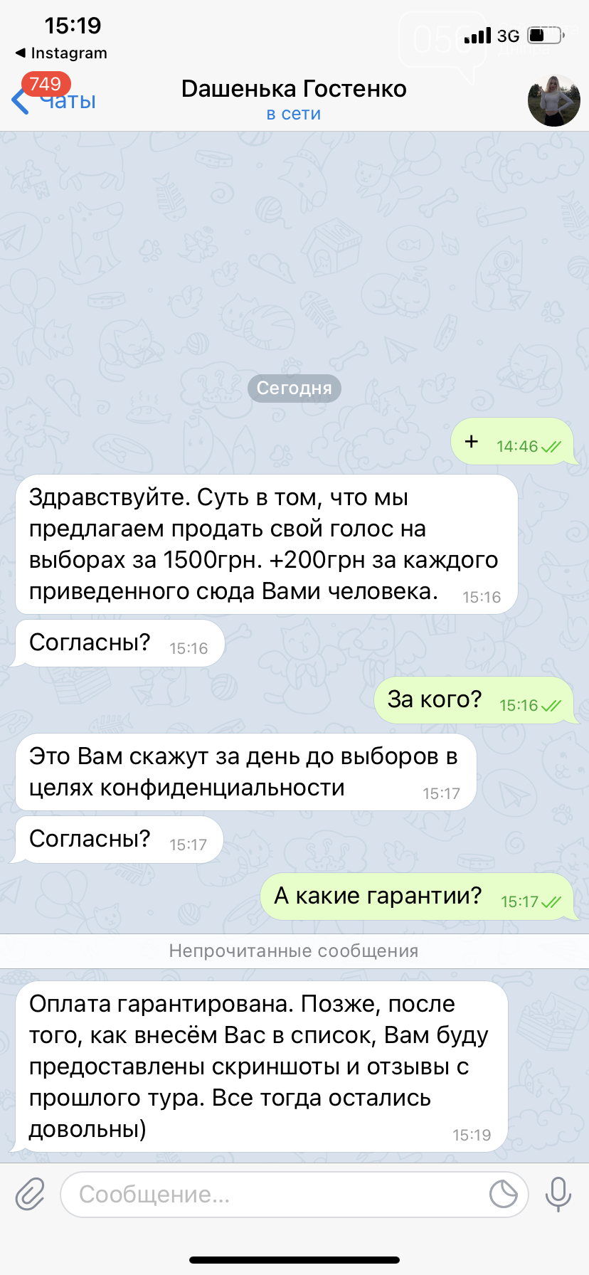 Покупка голосов в Днепре