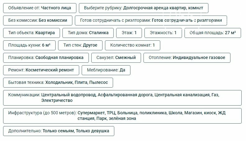 О квартире на Алтайской