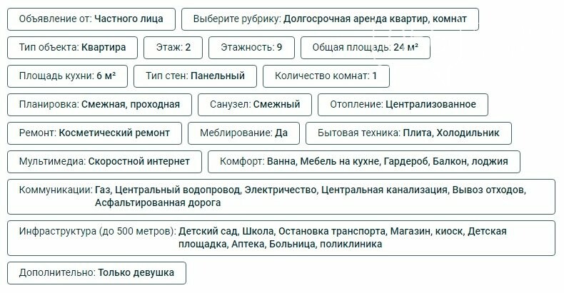 О квартире на 12 квартале